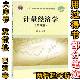 计量经济学(第4版)/庞皓庞皓9787030603135科学出版社2019-01-01
