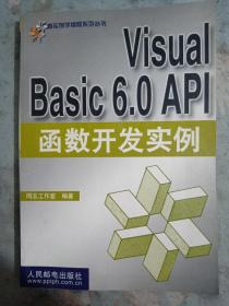 Visual Basic 6.0 API函数开发实