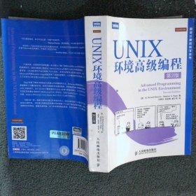 UNIX环境高级编程（第2版）