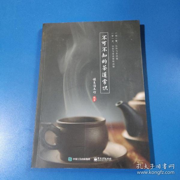 《不可不知的茶道常识》