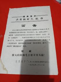 1969年带语录--江西皮件厂(原江西省服装鞋帽研究所)函告一张16开