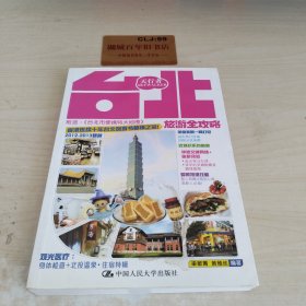 台北旅游全攻略