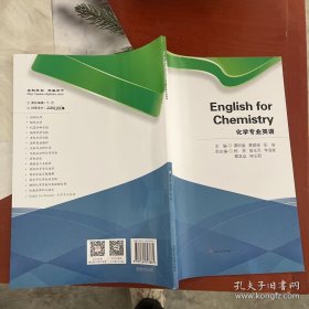 化学专业英语