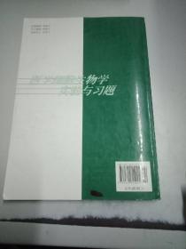 医学细胞生物学实验与习题