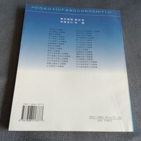 国家职业技能鉴定试题库·水利分库：河道修防工试题集