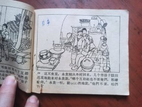 老版连环画：大寨之路（上集）
