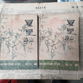 星星草(上、下册)