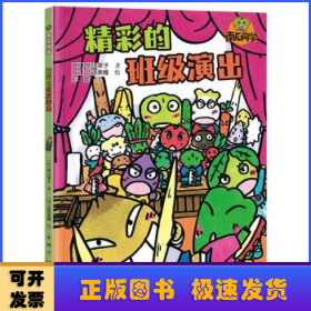 精彩的班級演出