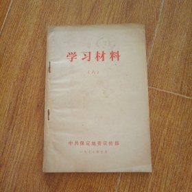 学习材料（六）