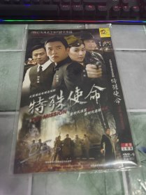 DVD 特殊使命