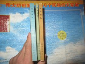 “本特”号叛乱三部曲 叛舰喋血、怒海征帆、孤岛恩仇