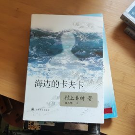 海边的卡夫卡