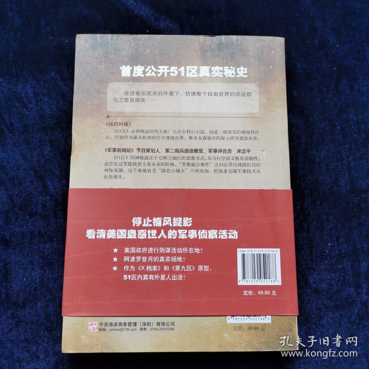 51区：封存60年的美国绝密军事基地档案 [美]安妮·雅各布森 著 重庆出版社