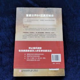 51区：封存60年的美国绝密军事基地档案 [美]安妮·雅各布森 著 重庆出版社