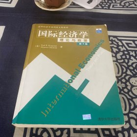 国际经济学理论与政策