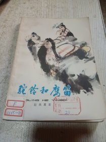 驼铃和鹰笛