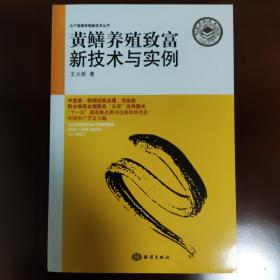 黄鳝养殖致富新技术与实例