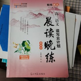 读写云计划. 高二