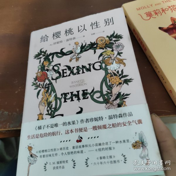 给樱桃以性别