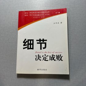 細(xì)節(jié)決定成敗