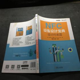 NFC设备设计宝典：设计约束篇