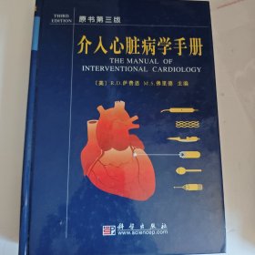 介入心脏病学手册