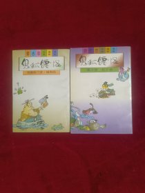 蔡志忠古典幽默漫画:鬼狐仙怪（聂小倩杜子春周醋除三害绿和尚）两本合售