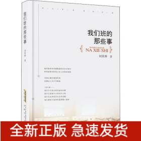 我們班的那些事