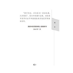 【正版新书】中医经典必读