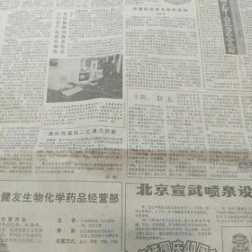 经济日报 1989年3月14日全4版  （贫困地区发展基金会成立、福建承包企业效益显著、紧缩中的矛盾与对策选择、）……