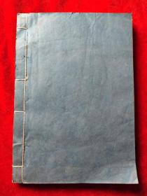 鲁迅手稿选集三编(线装本)