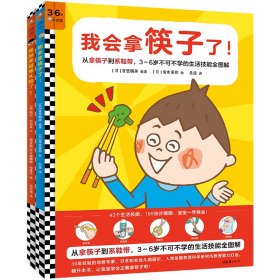 我会拿筷子了！让宝宝学会拿筷子，系鞋带……幼儿园期间不可不学的43个生活技能全掌握