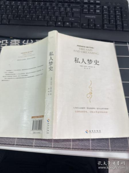 私人梦史：神话是大众的梦，梦是私人的神话