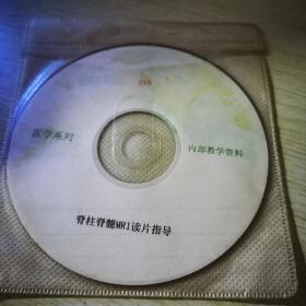 脊柱脊髓MRI读片指导DVD