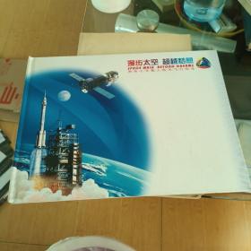 漫步太空超越梦想--神舟七号载人航天飞行纪念（内含4枚邮资封一版邮票看图），
