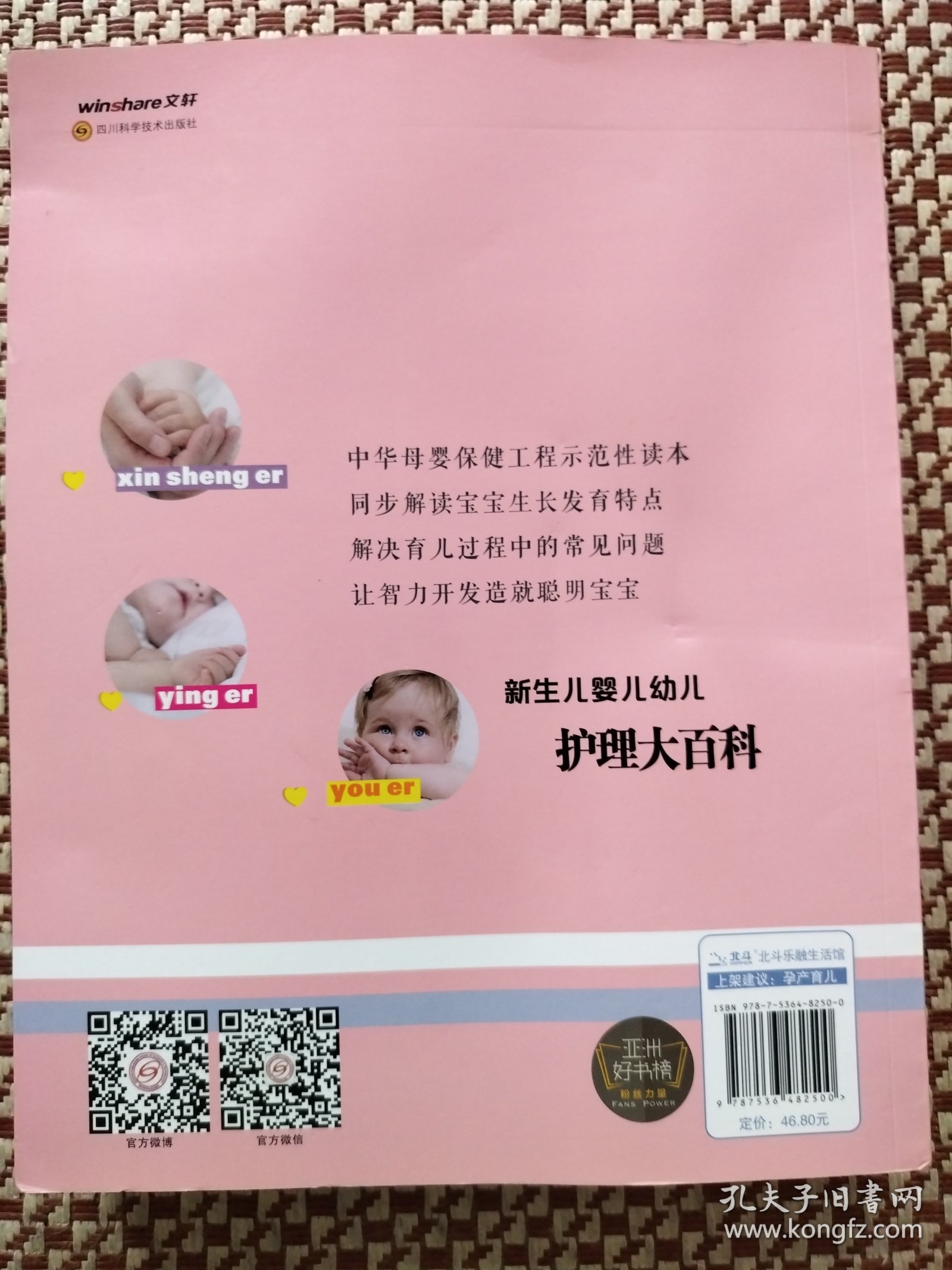 新生儿婴儿幼儿护理大百科