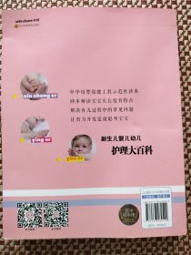 新生儿婴儿幼儿护理大百科