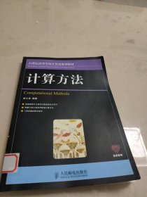 计算方法