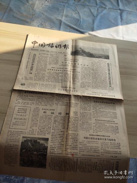 中国旅游报1985年第271期