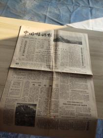 中国旅游报1985年第271期