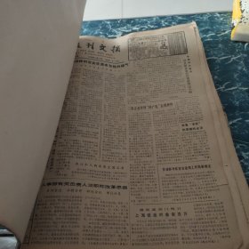 报刊文摘1990年