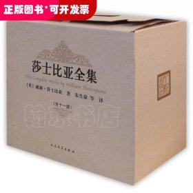 莎士比亚全集(1-11卷）