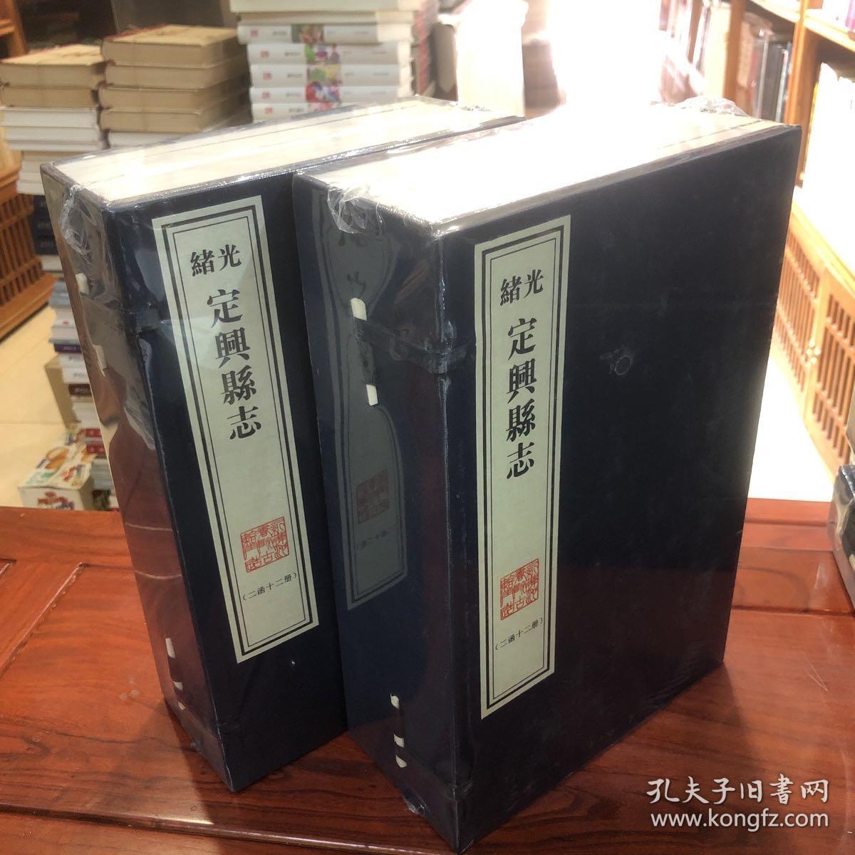 保定旧志集成之《光绪 定兴县志》（二函十六册） 宣纸线装 (版本：清光绪十六年（1890）刻本）