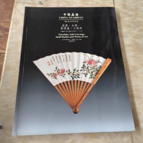 中国嘉德96春季拍卖会瓷器、玉器、鼻烟壶、工艺品