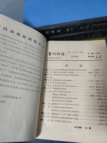 当代财经杂志1990-1992（1-12）精装合订本三本合售