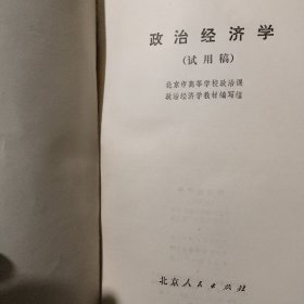 政治经济学