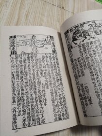 古本小说集成 南北宋志传（上册）馆藏书未借阅 自然旧实物如图