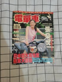 电单车---摩托车.创刊号（大16开、2001年第一期）