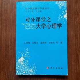 对分课堂之大学心理学