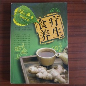 绿色养生自然疗法：食疗养生